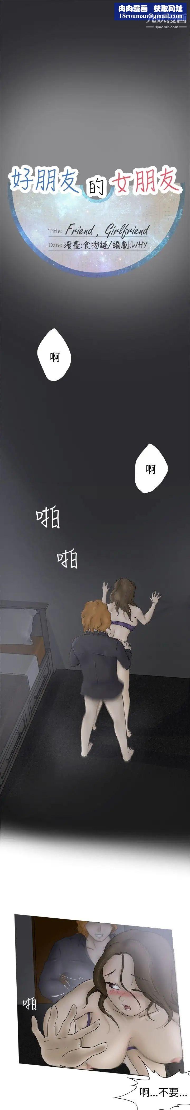 好朋友的女朋友第5話