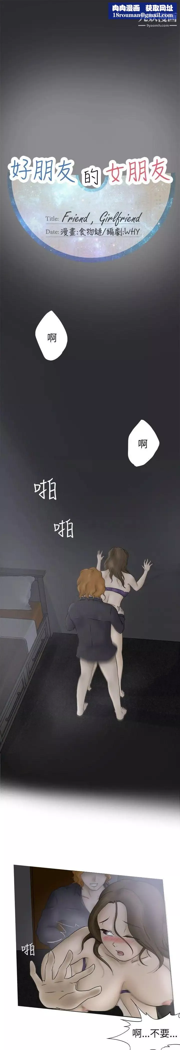 好朋友的女朋友第5話