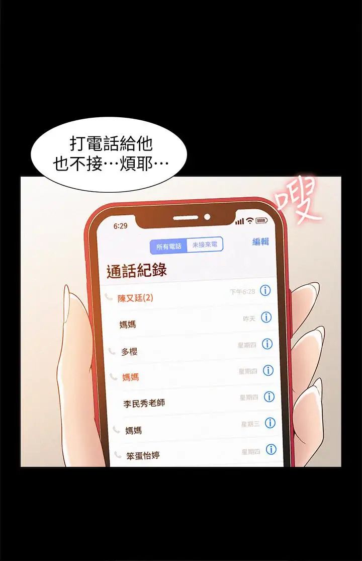 难言之隐第3话-不受控的小头