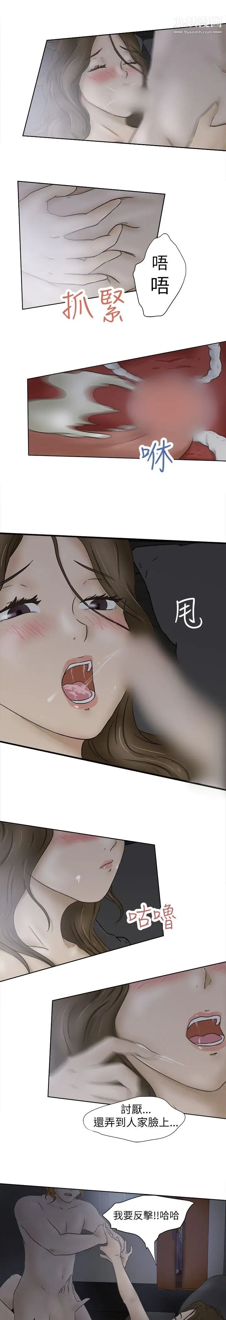 好朋友的女朋友第5话