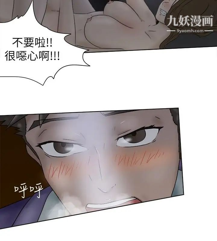 好朋友的女朋友第5话