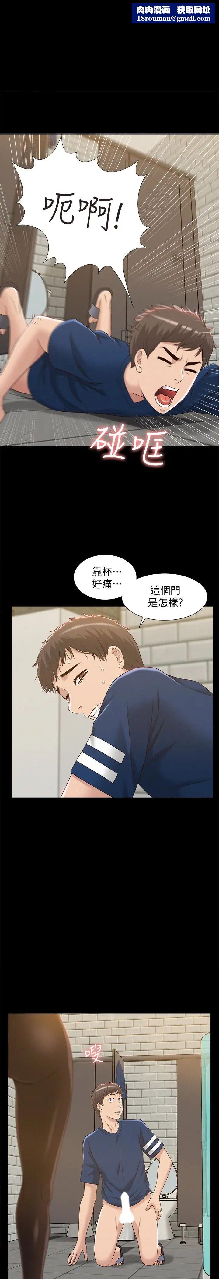 难言之隐第4话-朋友之间可以这样吗…