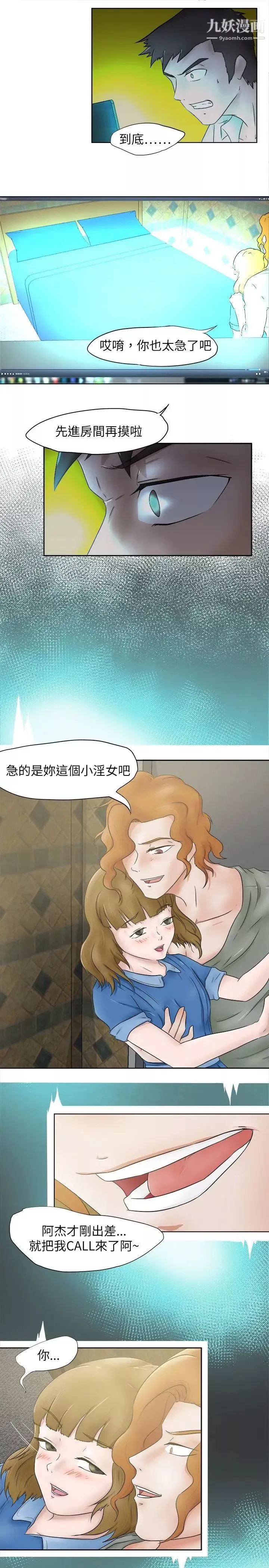 好朋友的女朋友第6話