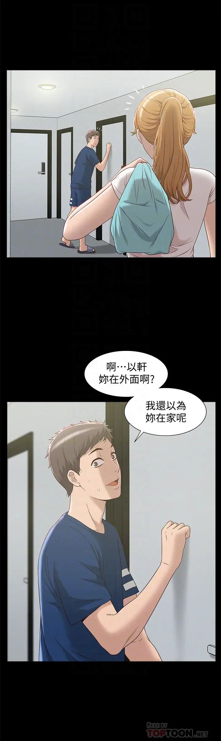難言之隱第4話-朋友之間可以這樣嗎…