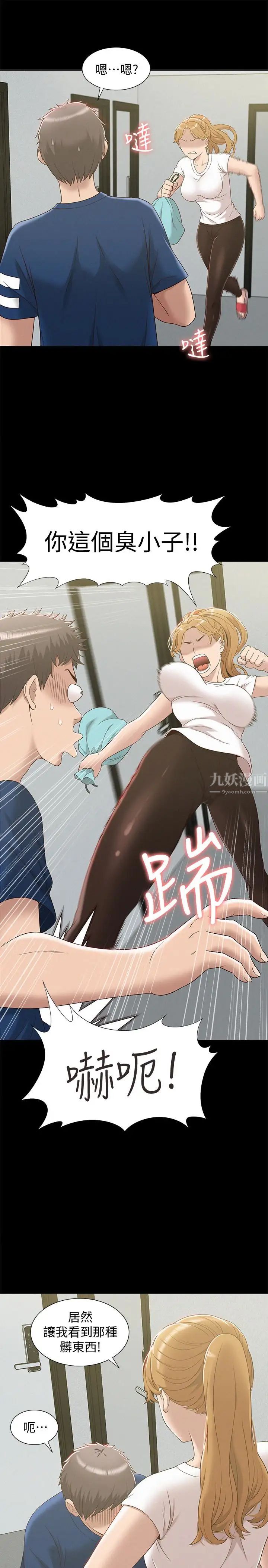 难言之隐第4话-朋友之间可以这样吗…