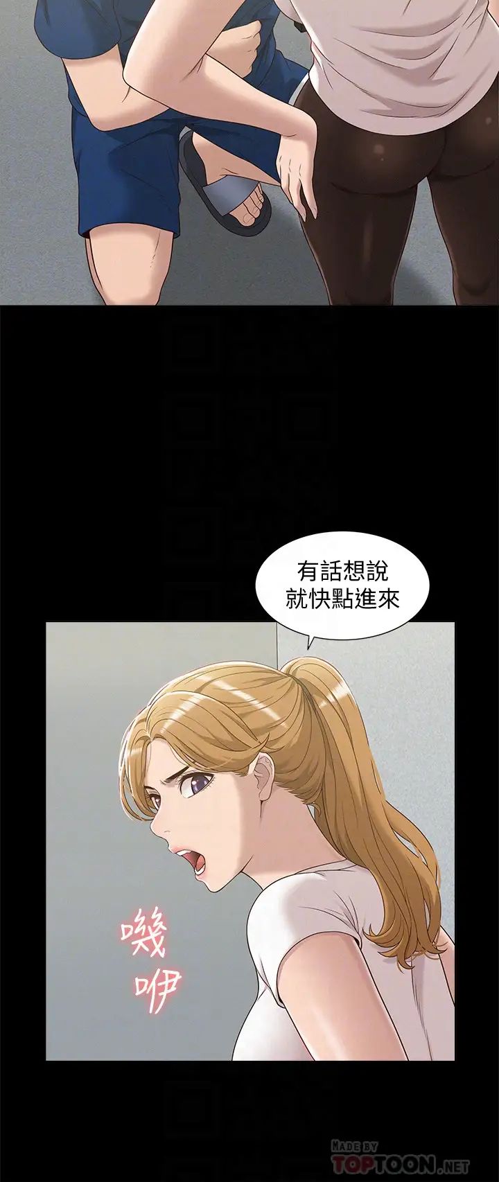 難言之隱第4話-朋友之間可以這樣嗎…