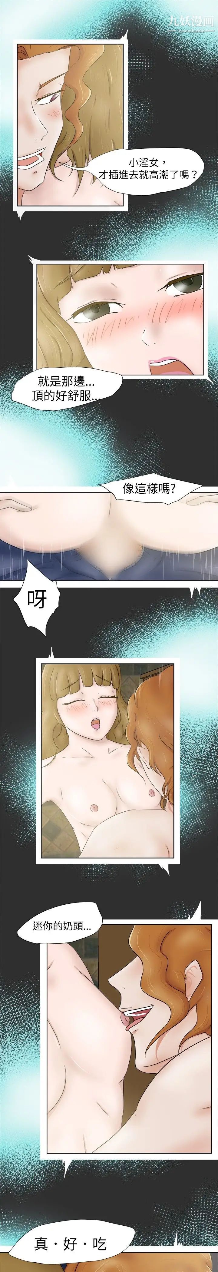 好朋友的女朋友第6话