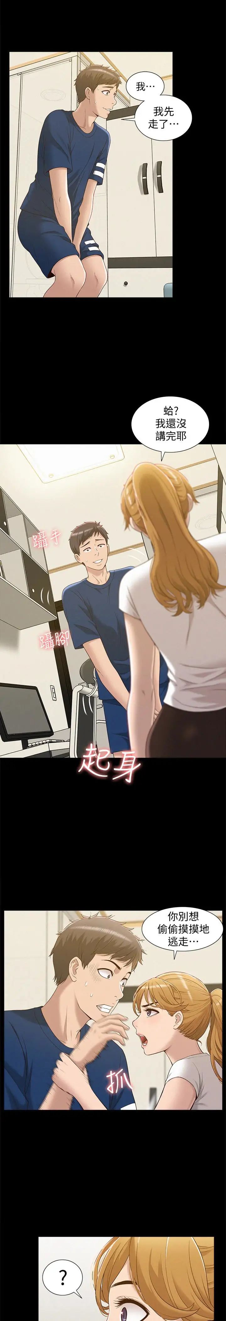 難言之隱第4話-朋友之間可以這樣嗎…