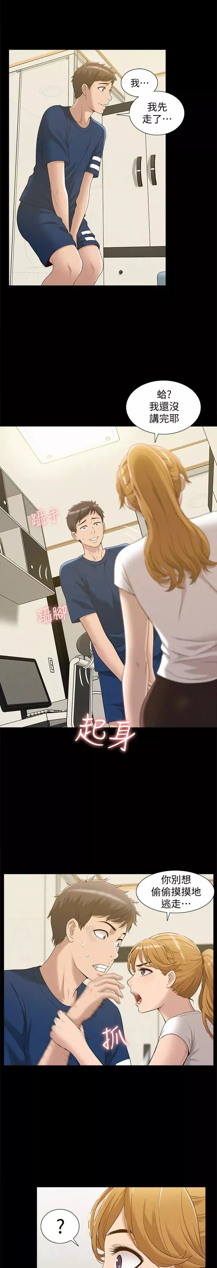 難言之隱第4話-朋友之間可以這樣嗎…