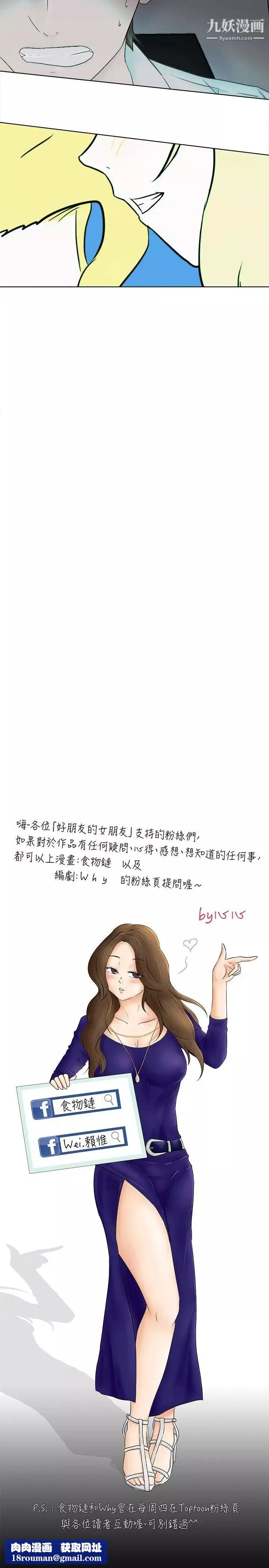好朋友的女朋友第6話