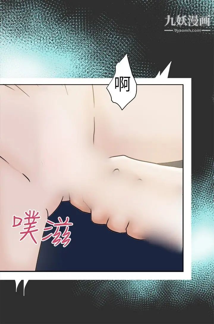 好朋友的女朋友第7话