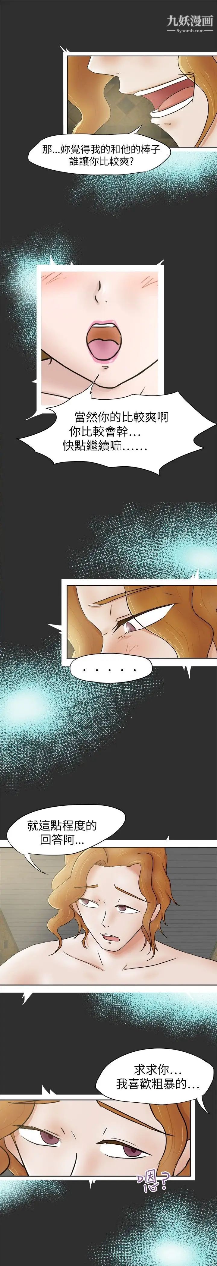 好朋友的女朋友第7話
