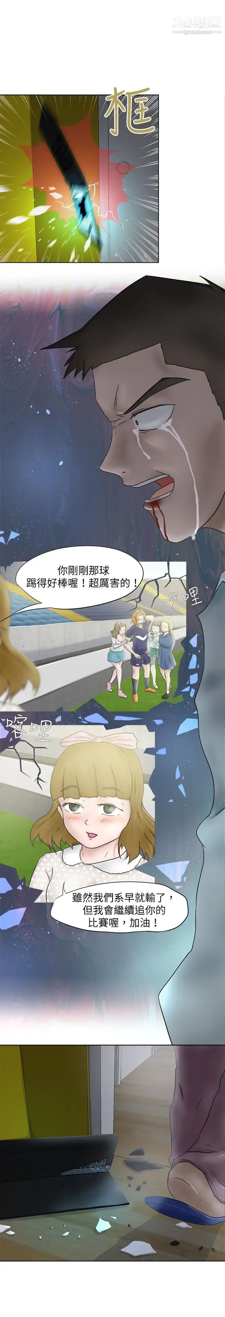 好朋友的女朋友第8话