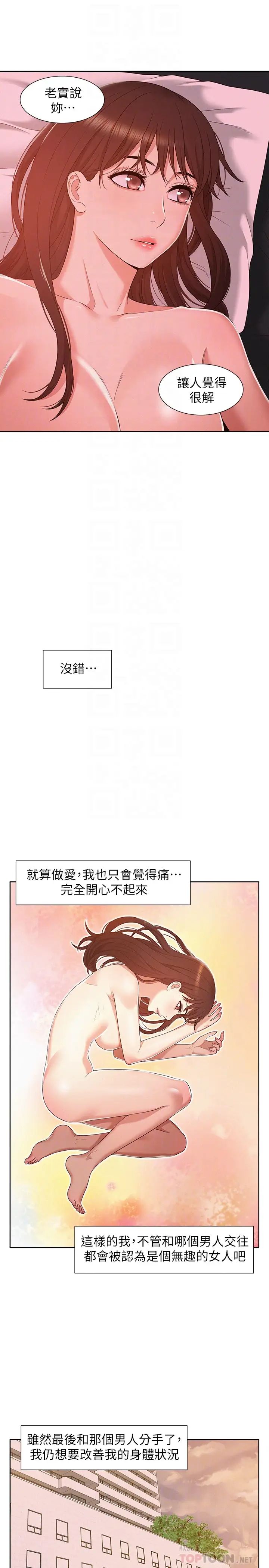 难言之隐第5话-找到快乐的以然