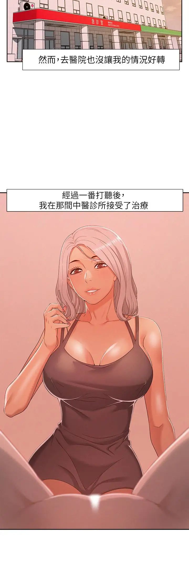 難言之隱第5話-找到快樂的以然