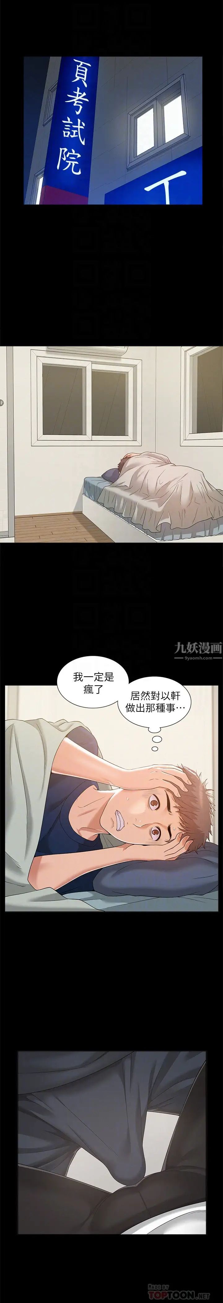 难言之隐第5话-找到快乐的以然