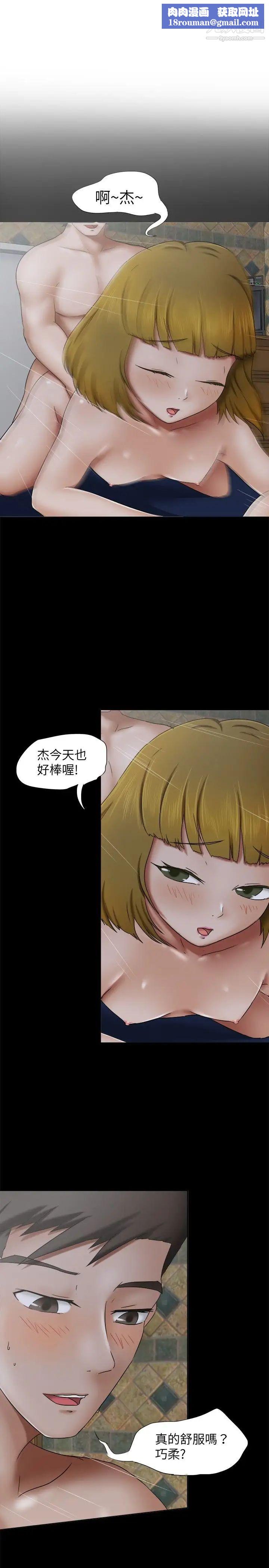 好朋友的女朋友第9话