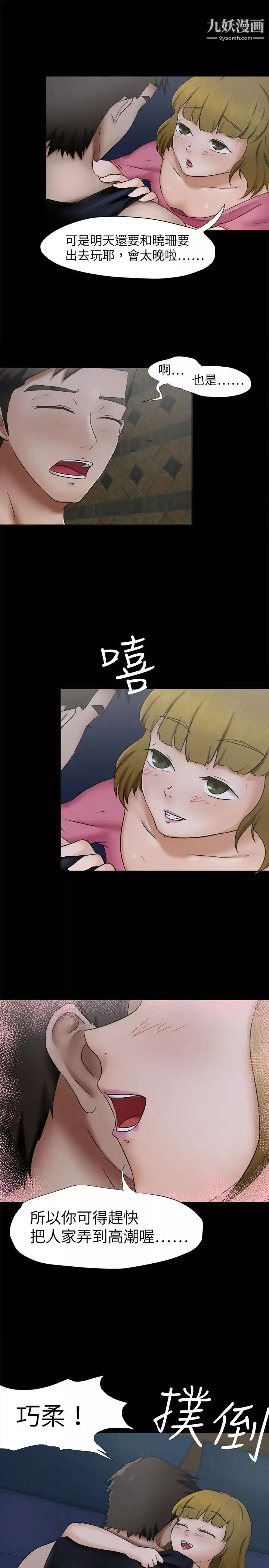 好朋友的女朋友第9話