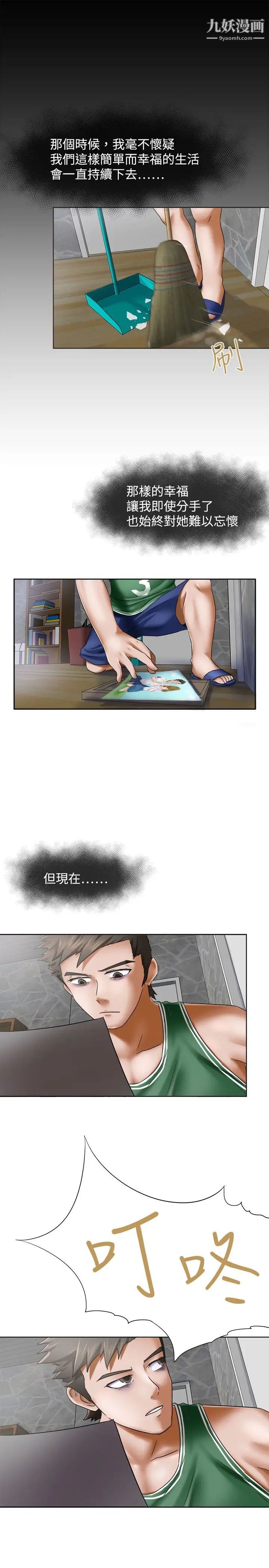 好朋友的女朋友第9話