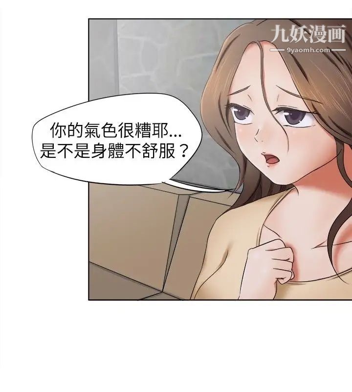 好朋友的女朋友第9话