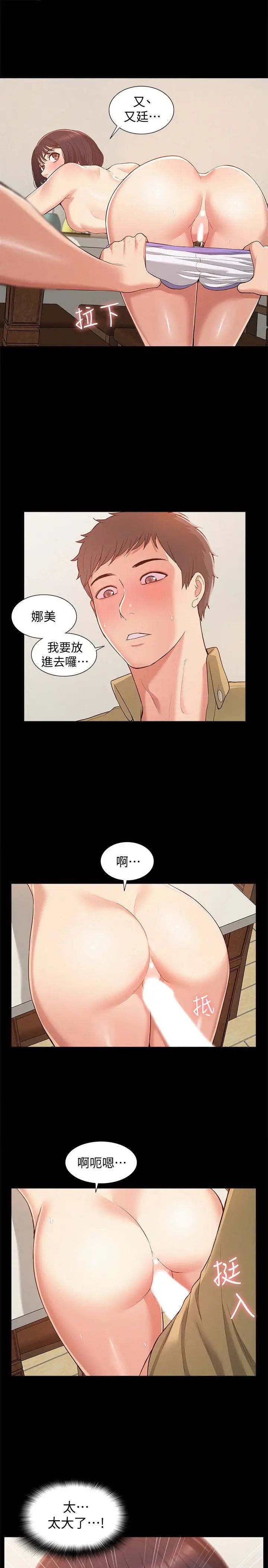 难言之隐第6话-比起食物，我更想吃妳
