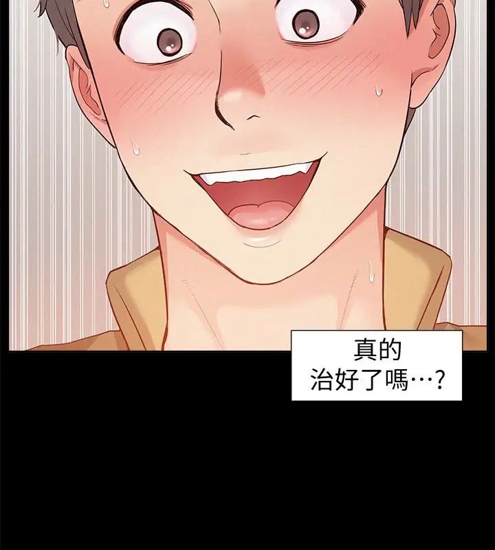 难言之隐第6话-比起食物，我更想吃妳
