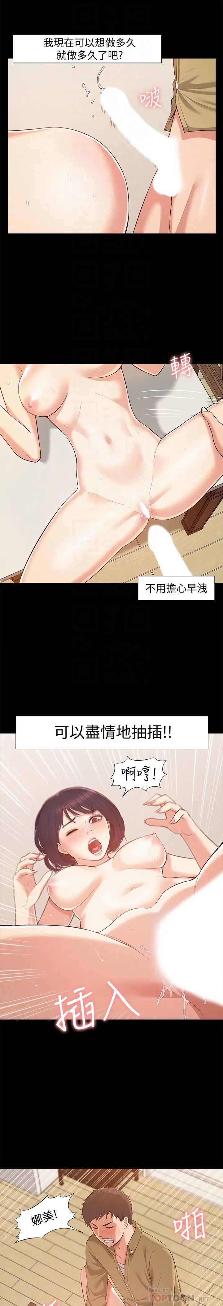难言之隐第6话-比起食物，我更想吃妳