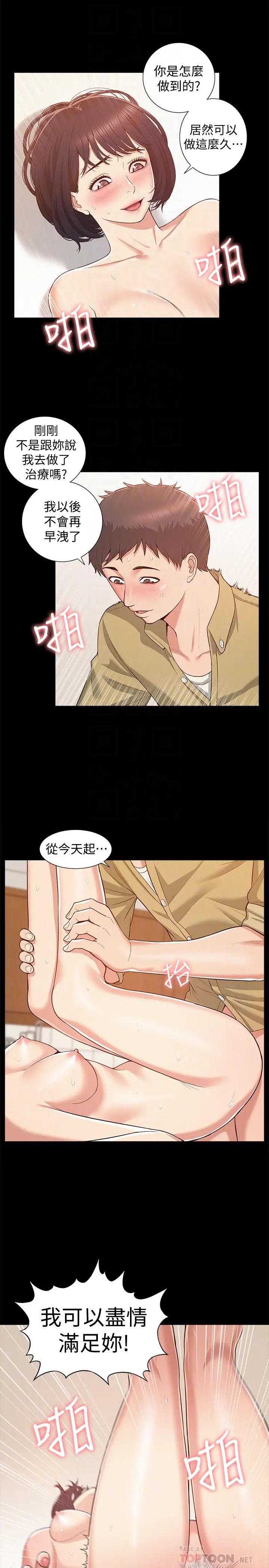 難言之隱第6話-比起食物，我更想吃妳