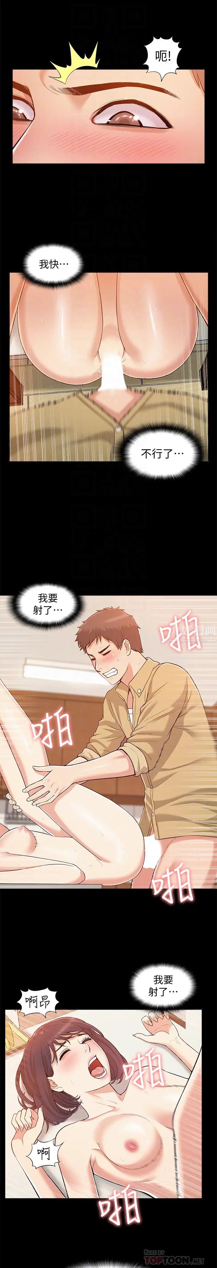 难言之隐第6话-比起食物，我更想吃妳