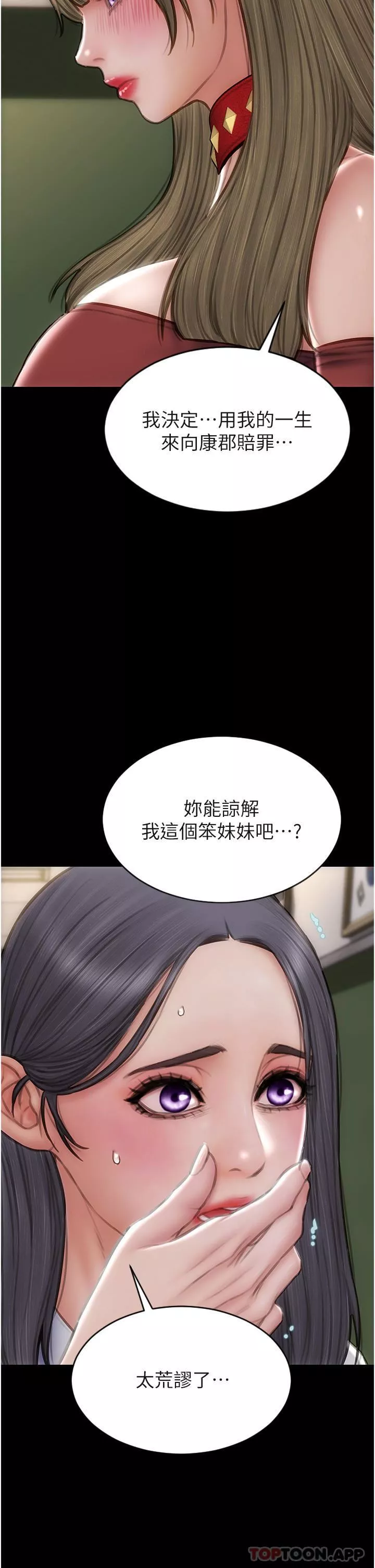 致命壞男人第82話-欠操的小菊花