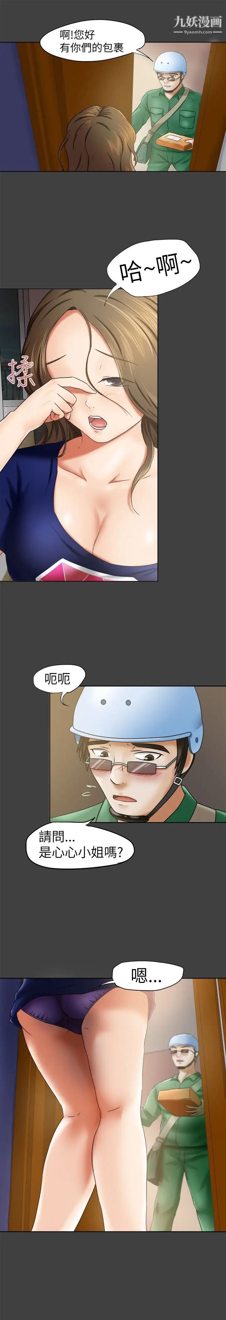 好朋友的女朋友第10话