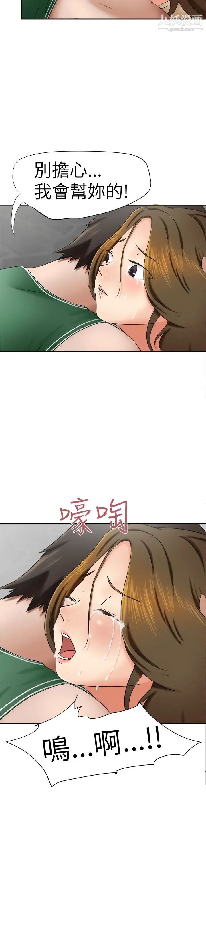 好朋友的女朋友第10話