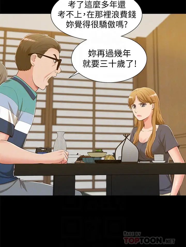 难言之隐第7话-爱上炙热快感的女友