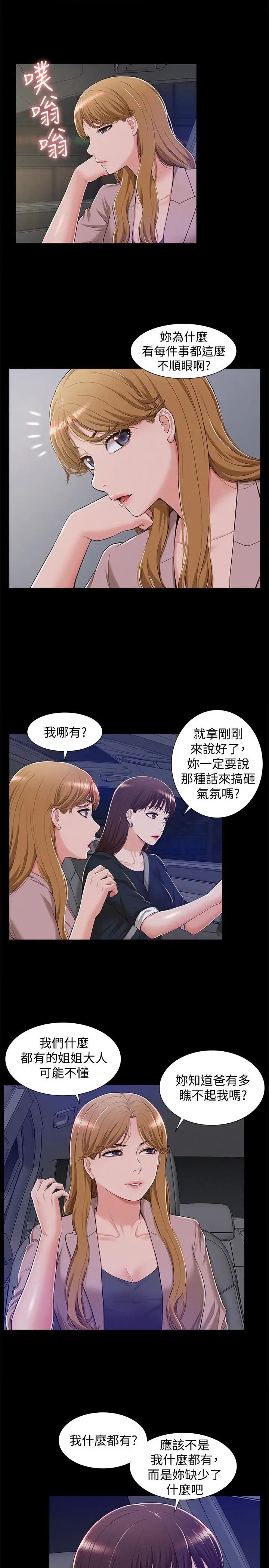 难言之隐第7话-爱上炙热快感的女友
