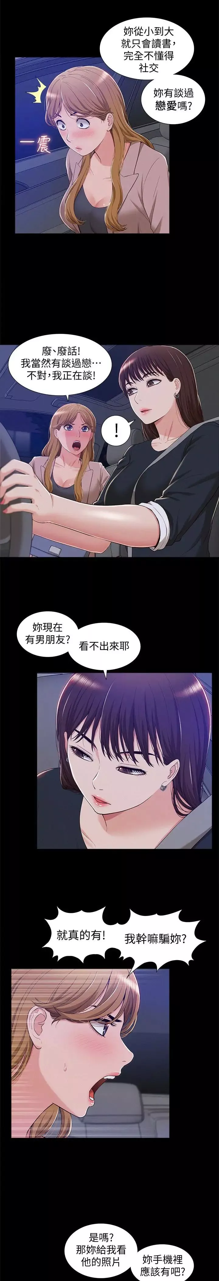 難言之隱第7話-愛上炙熱快感的女友