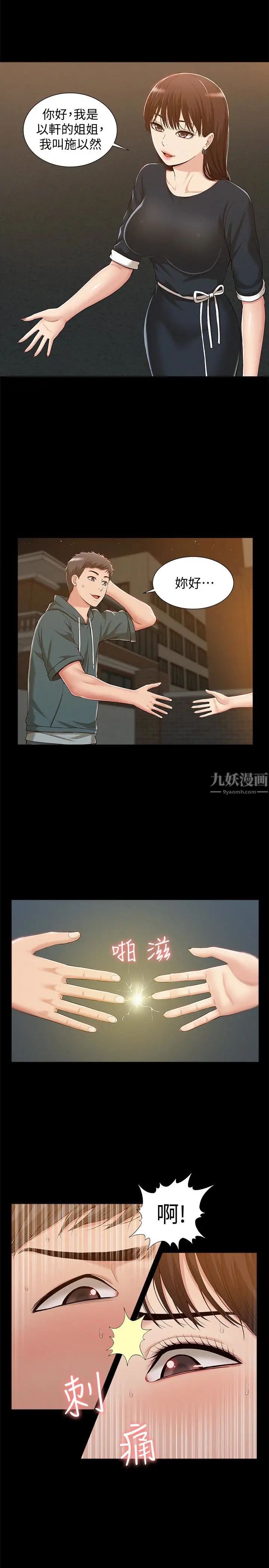 难言之隐第8话-一整天都好想做…