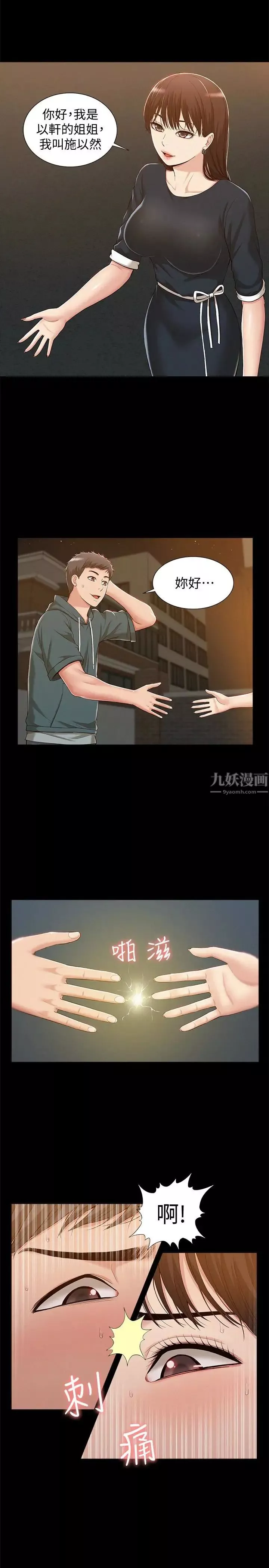 難言之隱第8話-一整天都好想做…