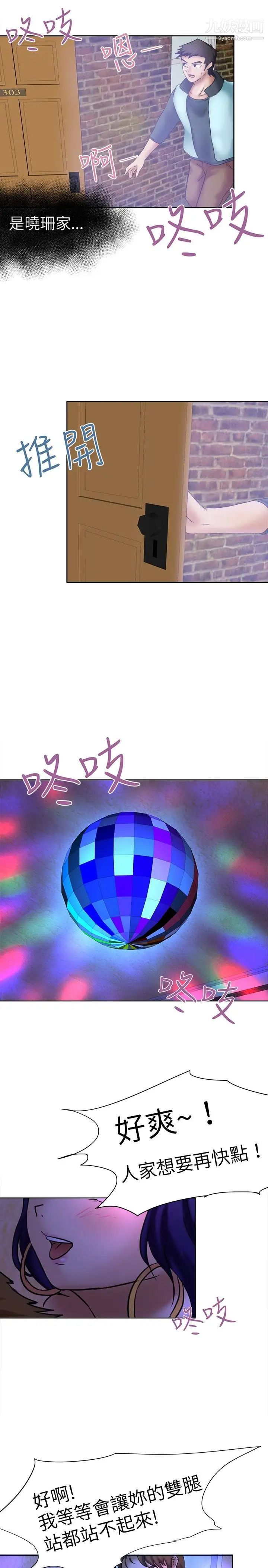 好朋友的女朋友第11話
