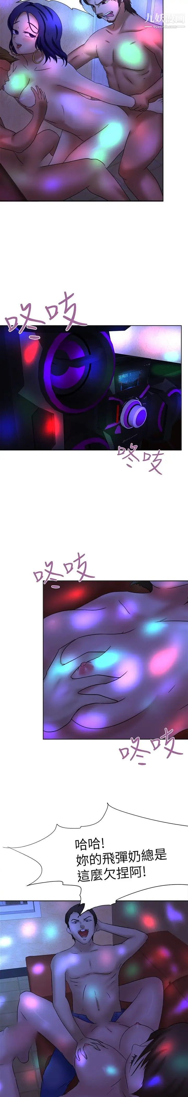 好朋友的女朋友第11話