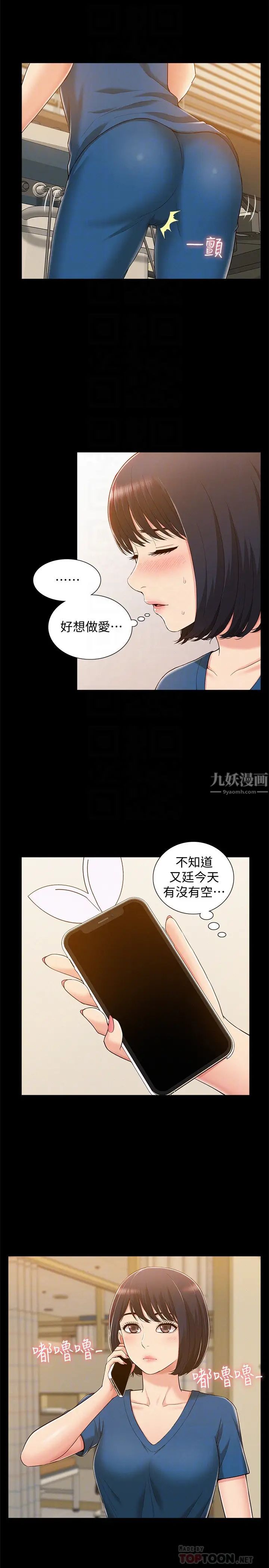 难言之隐第8话-一整天都好想做…