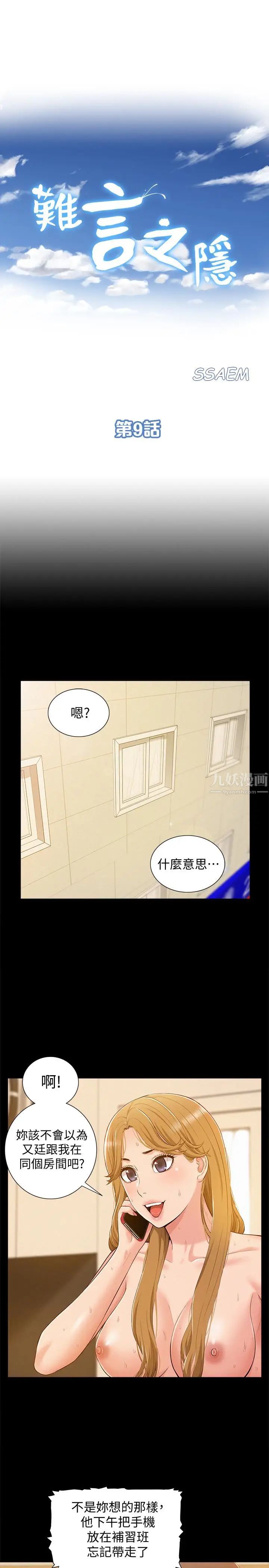 难言之隐第9话-情慾爆发的年轻女友