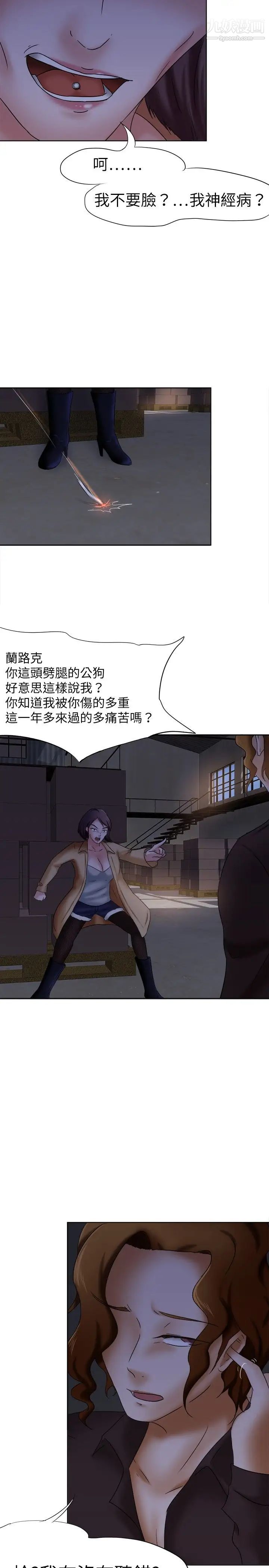 好朋友的女朋友第12话