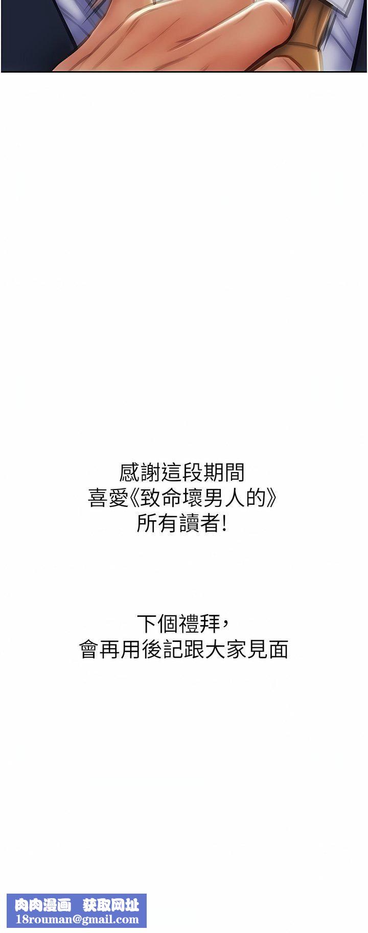致命壞男人第85話-最終話-永遠的壞男人