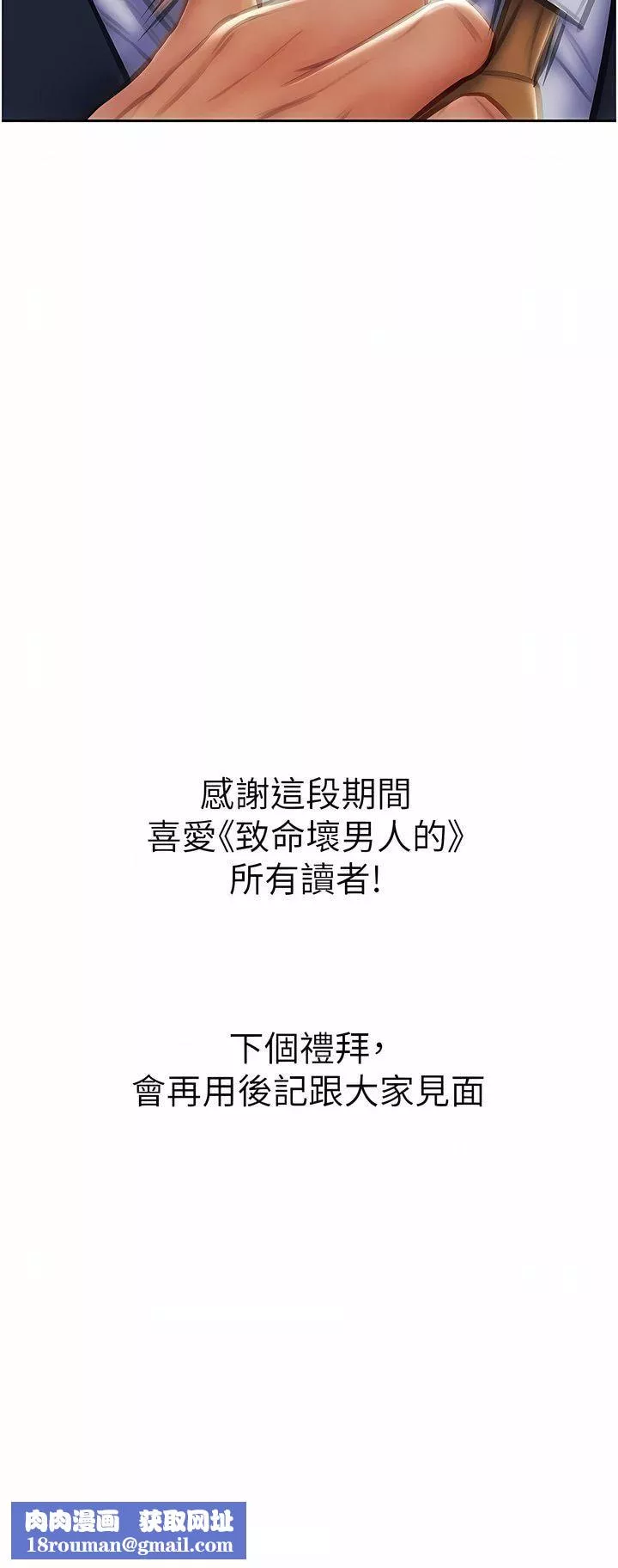 致命壞男人第85話-最終話-永遠的壞男人