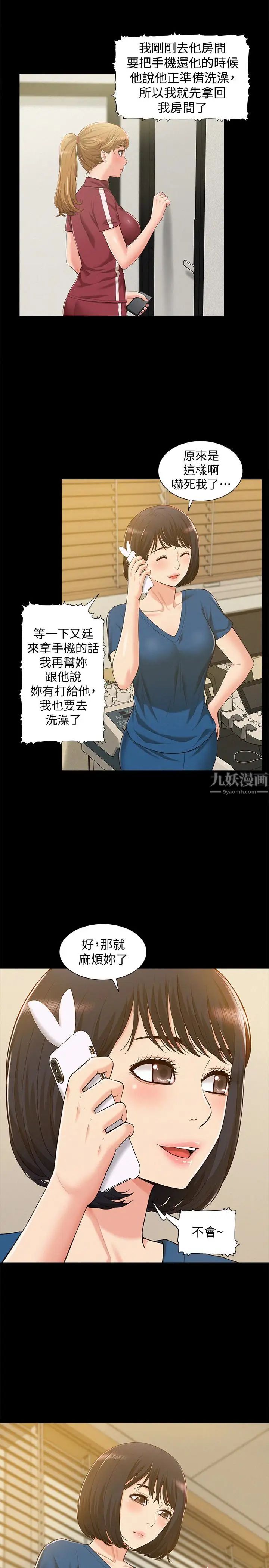 難言之隱第9話-情慾爆發的年輕女友