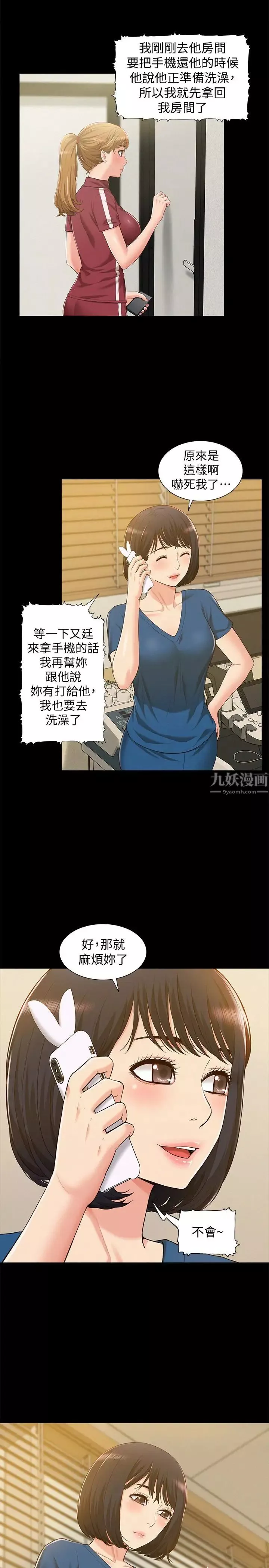 難言之隱第9話-情慾爆發的年輕女友