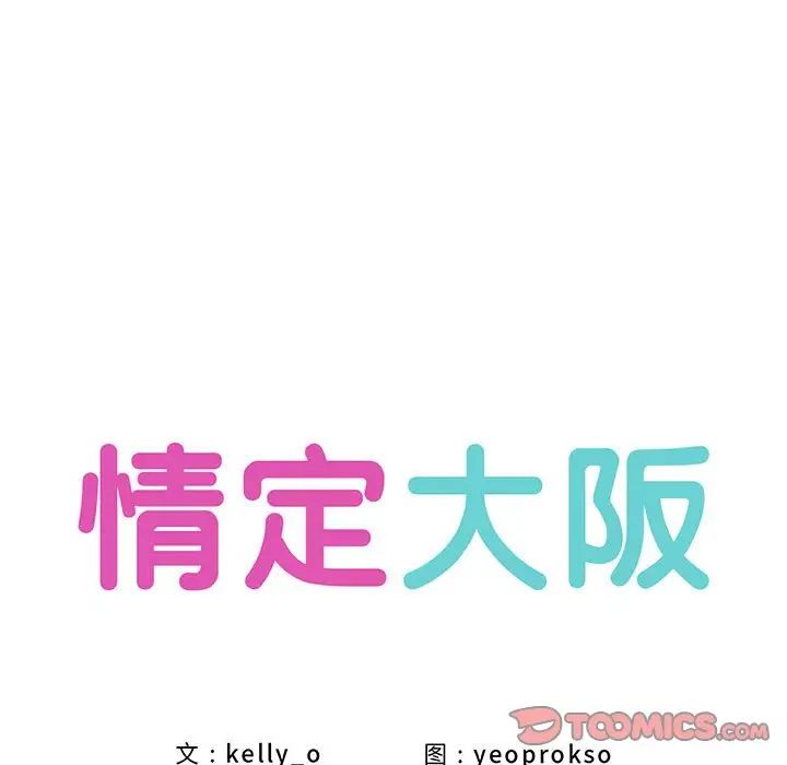 情定大阪第6话