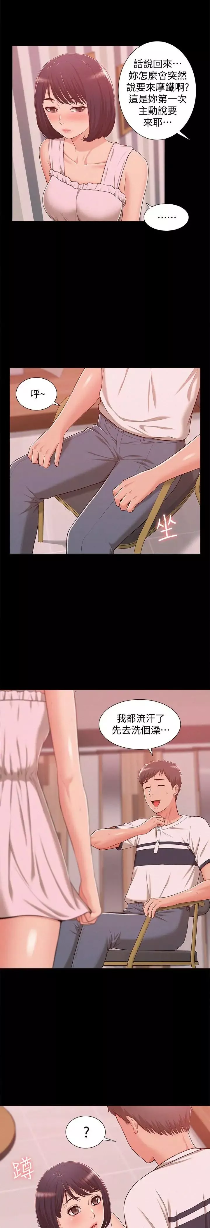 難言之隱第9話-情慾爆發的年輕女友