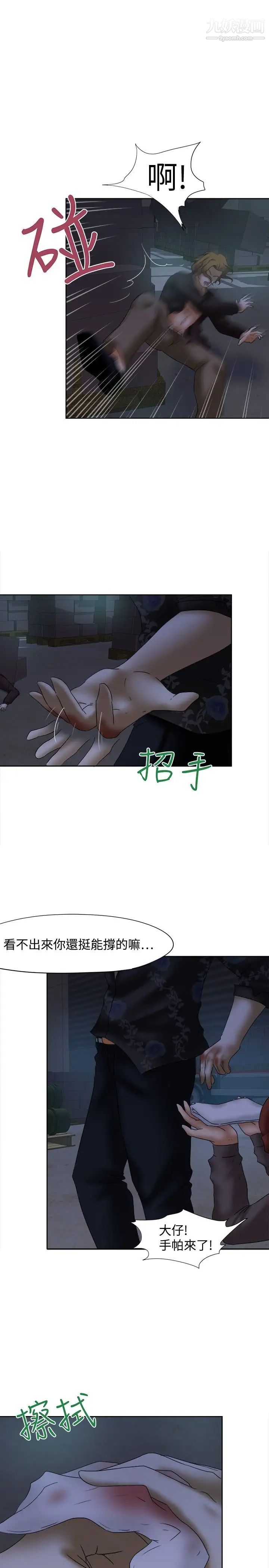 好朋友的女朋友第13话