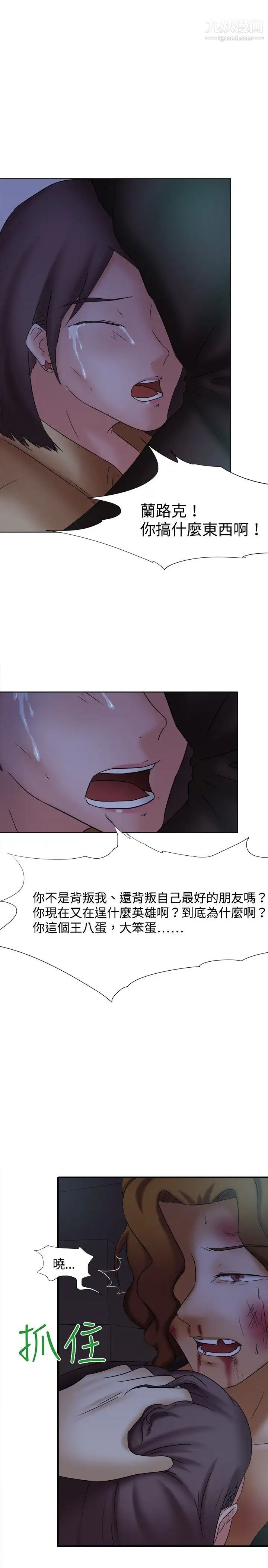 好朋友的女朋友第13话